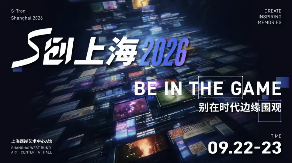 S创上海 2026 圆满落幕：站在时代中央，做全球创新的“超级连接器”