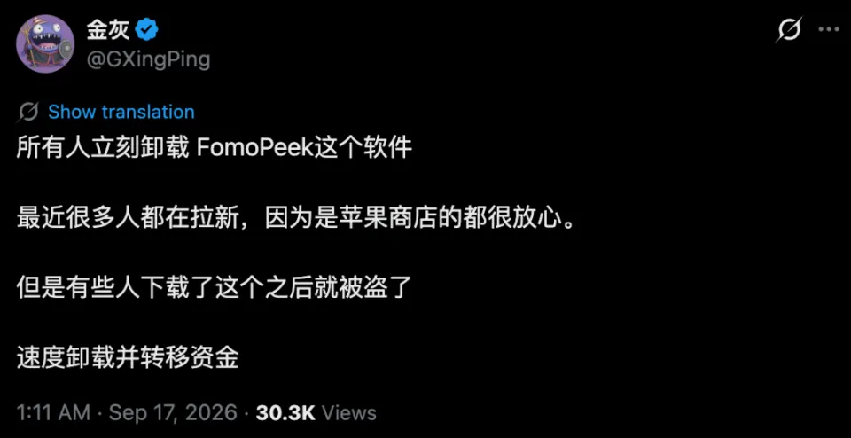 从App Store下载,也会丢币?FomoPeek投毒始末