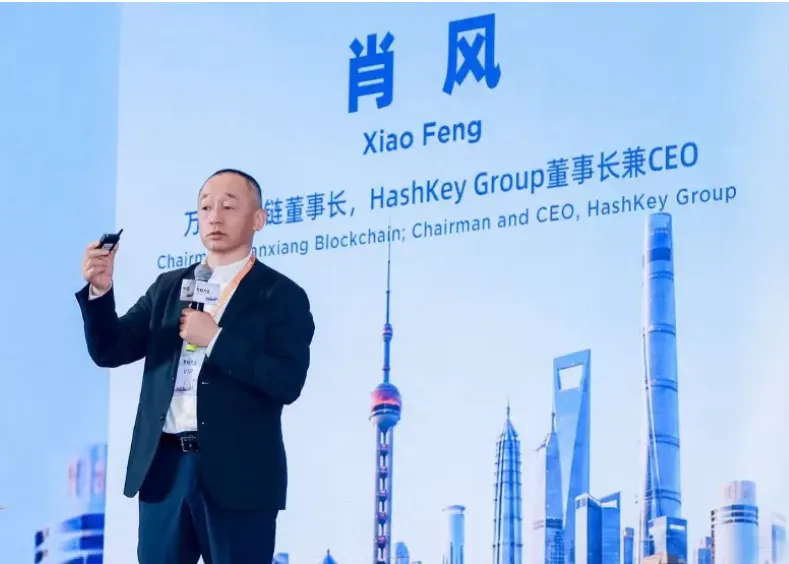 肖风博士演讲:资产代币化与全天候交易将重塑全球金融市场