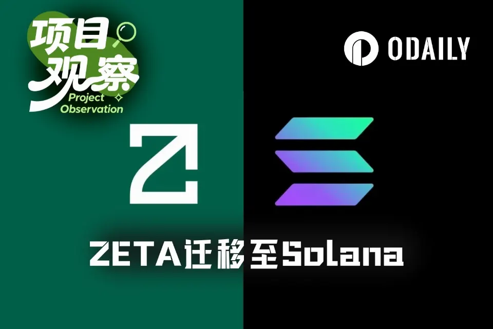 为什么关停L1会是ZetaChain的利好？