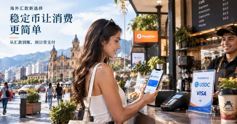 MoneyGram押注稳定币卡:汇款公司为何开始争夺日常支付?