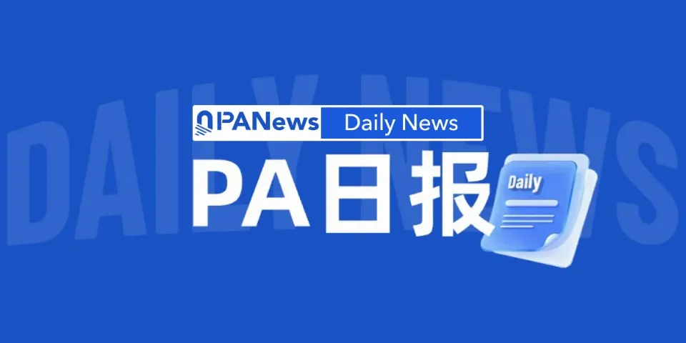 PA日报 | Clarity法案未通过美国参议院投票；字节跳动张一鸣以1050亿美元财富晋升亚洲首富