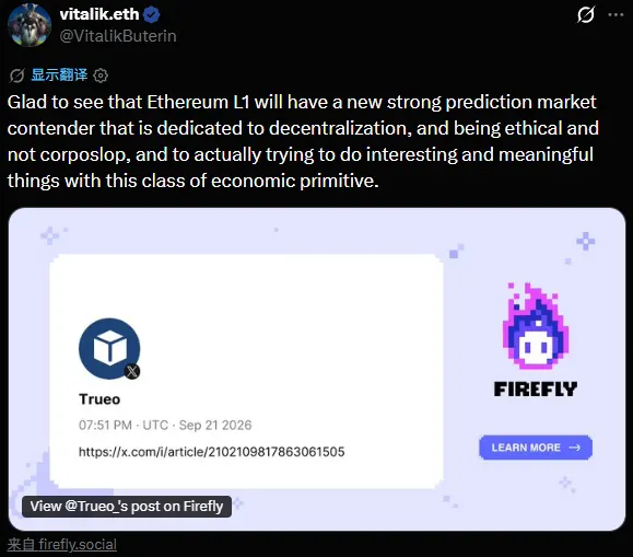 V神点名后暴涨10倍,Trueo能摆脱Base流动性困局吗?