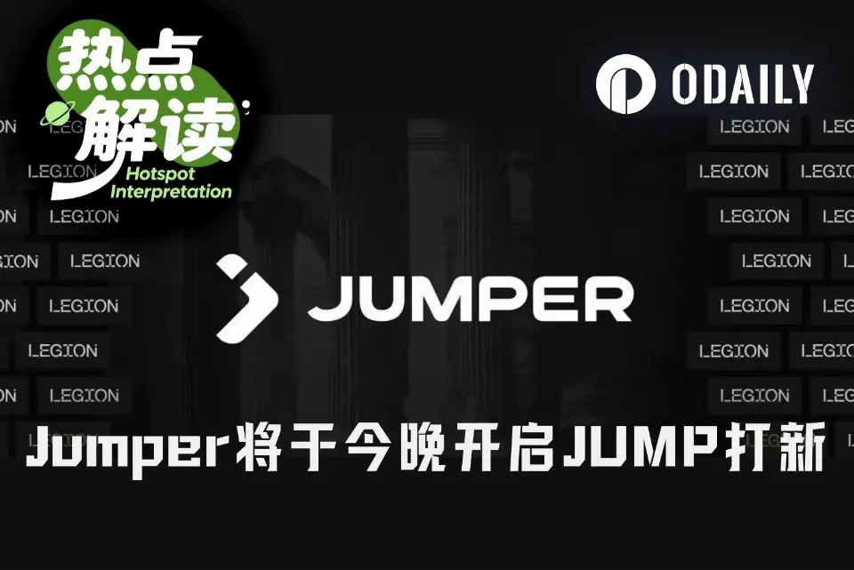 母公司融资5200万美元,Jumper今晚打新值得参与吗?