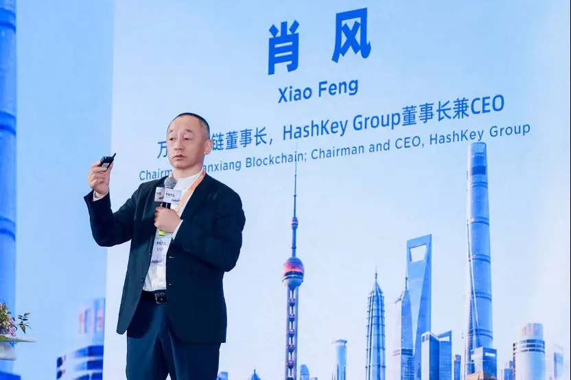 肖风博士演讲全文:资产代币化与24/7交易——区块链重构全球金融市场