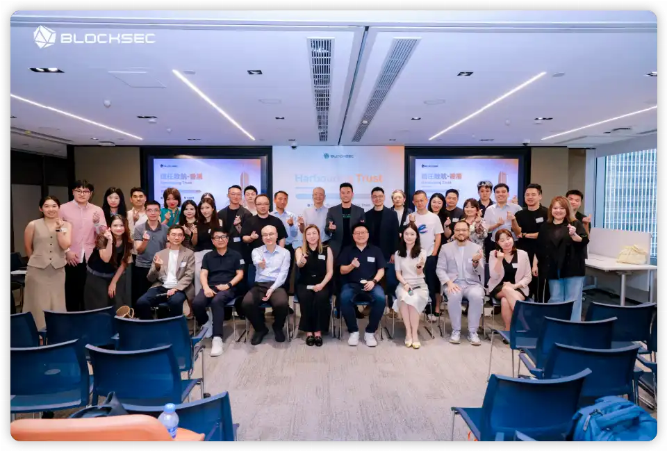 活动回顾|信任启航·香港圆满落幕!BlockSec 携手 50 位机构决策者共探加密机构化时代的安全与合规