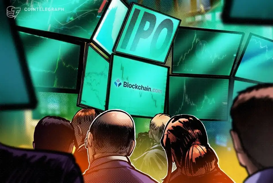 报道称:Blockchain.com考虑以5亿美元募资上市,估值最高达60亿美元