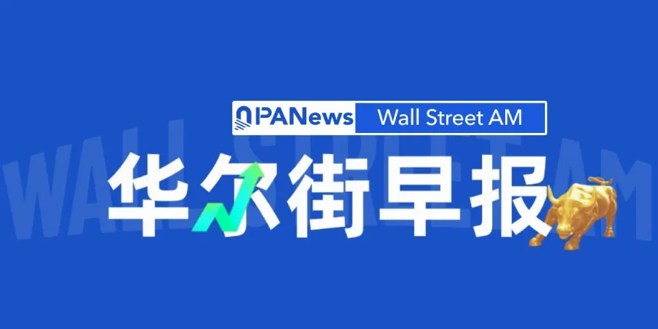 华尔街早报:加息落地叠加油价回落,股债金同步修复,三巫日叠加日本央行考验反弹成色
