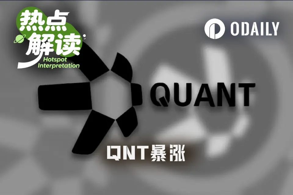 一周爆拉300%,QNT到底是什么?
