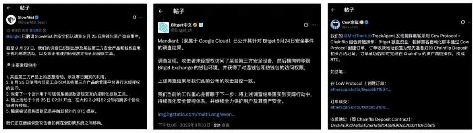 恢复提币后资金不降反升，Bitget 如何五天扳回局面？