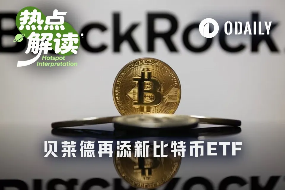 下跌有底、上涨封顶,贝莱德想靠PBIT吸引“老钱”