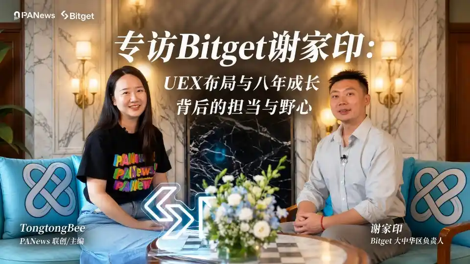 专访Bitget谢家印：UEX布局与八年成长背后的担当与野心